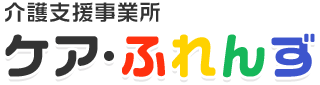 ケア・ふれんず介護支援事業所